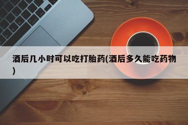 米非司酮网上药店微信资讯 第37页