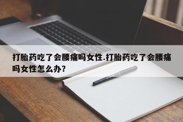 米非司酮网上药店微信要闻 第17页