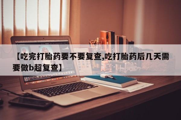 米非司酮网上药店微信资讯 第18页