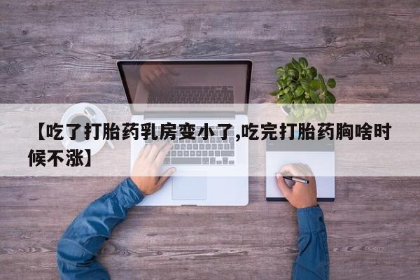 米非司酮网上药店微信资讯 第210页