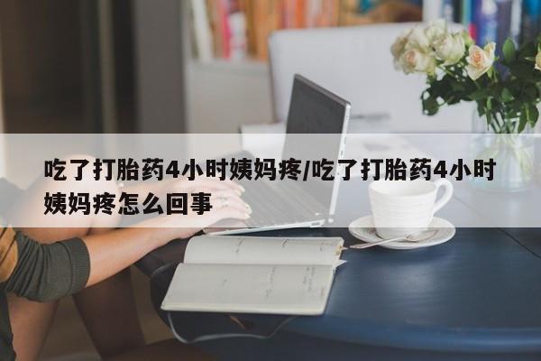 米非司酮网上药店微信资讯 第203页