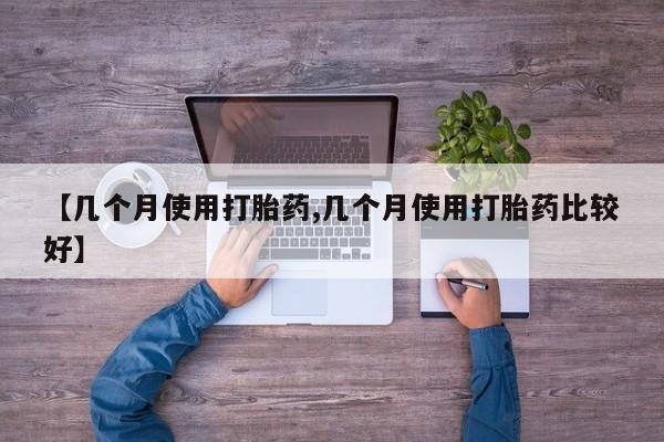 米非司酮网上药店微信动态 第190页