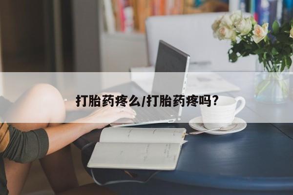 米非司酮网上药店微信动态 第172页