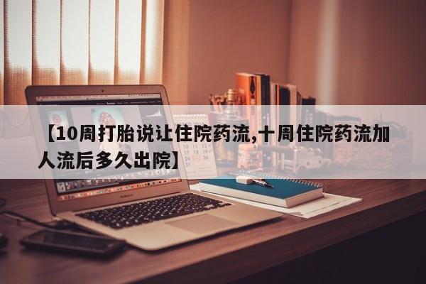 米非司酮网上药店微信资讯 第143页