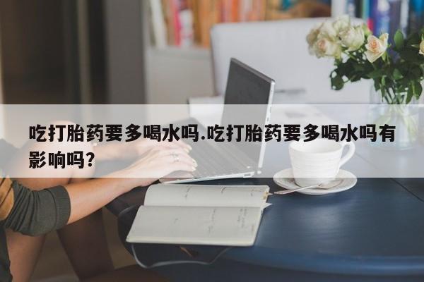 米非司酮网上药店微信新闻 第131页
